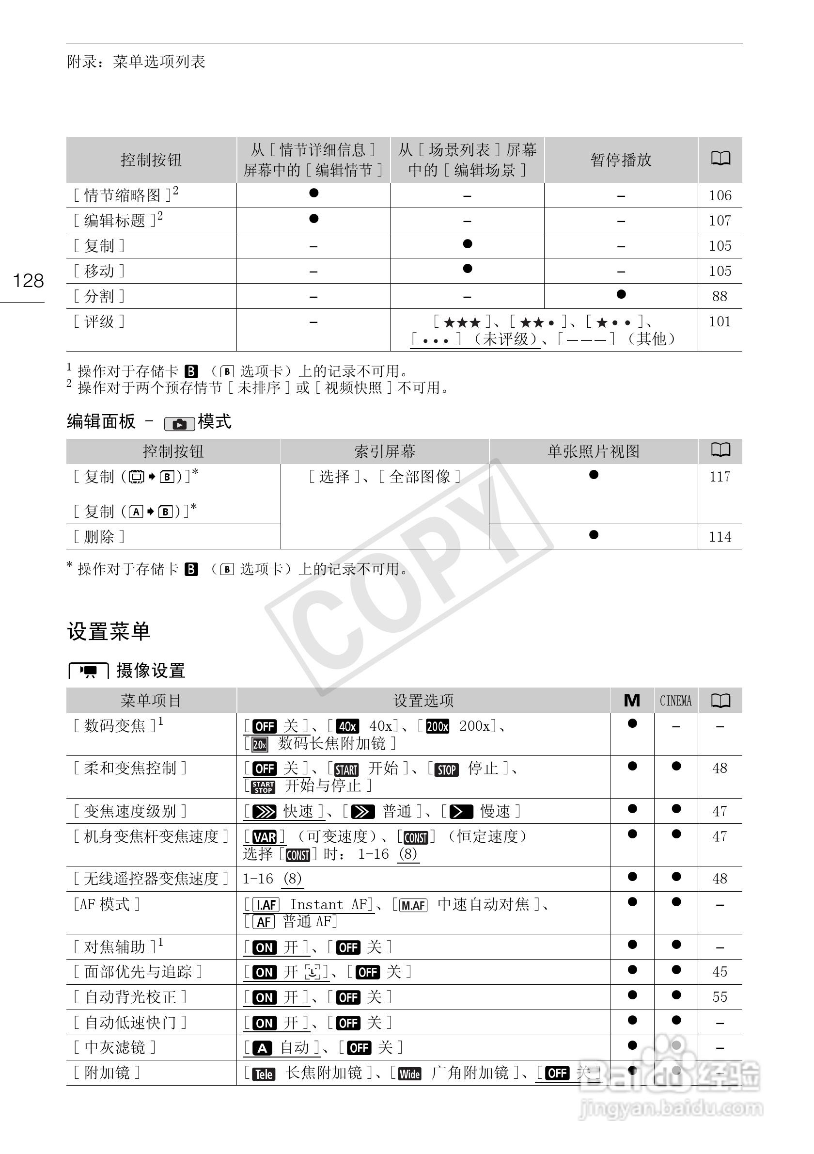佳能HF-G10数码摄像机使用说明书:[13]