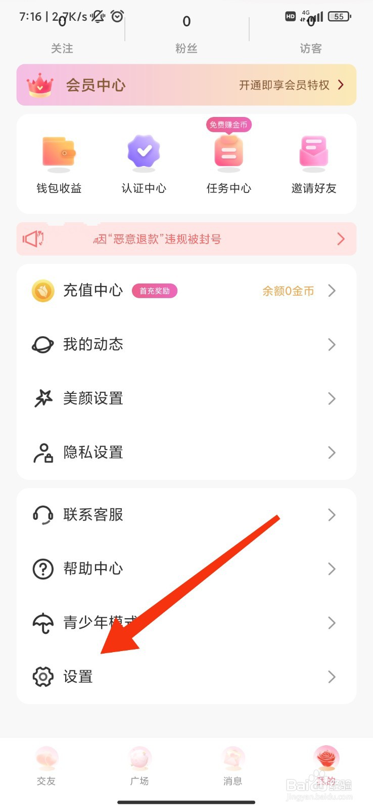 花悦怎么注销账号