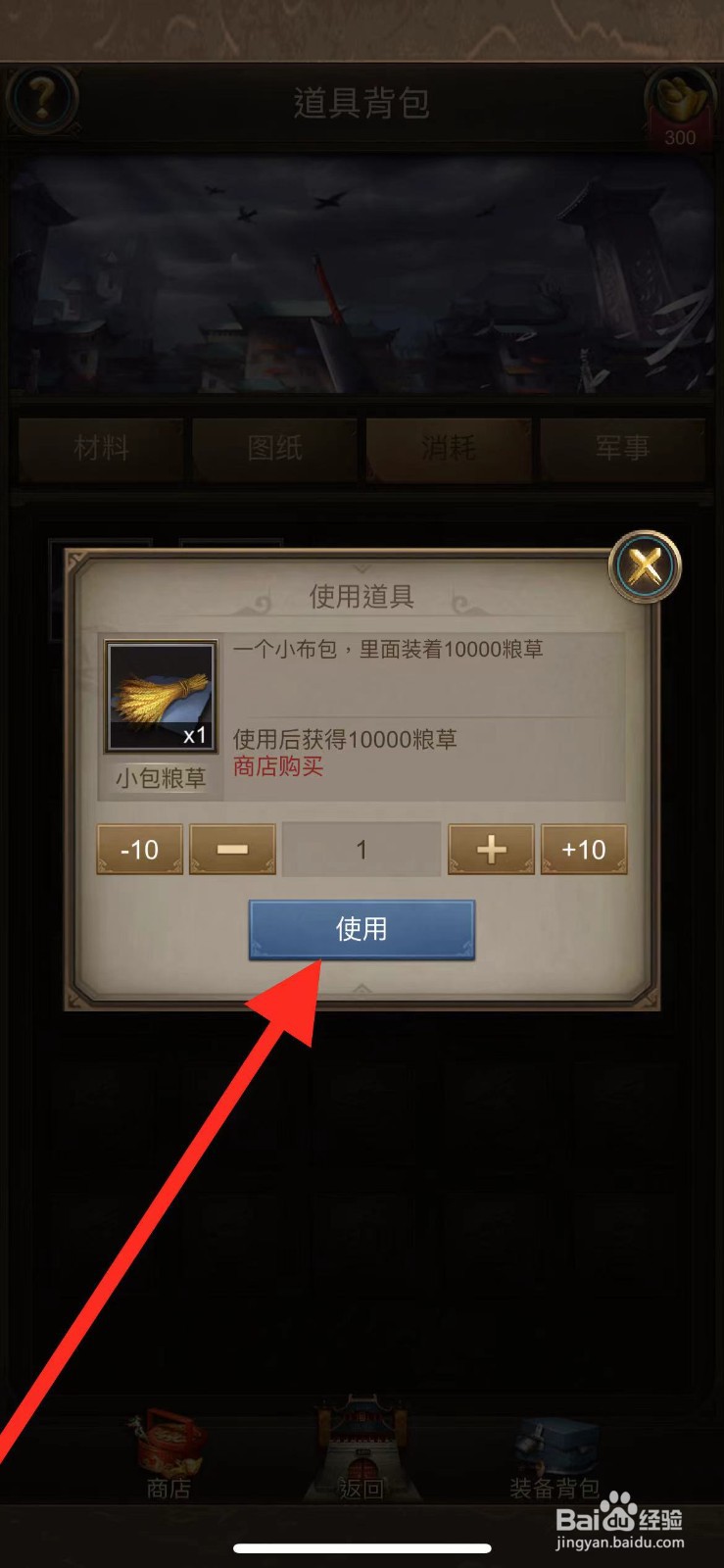 正统三国如何使用粮草