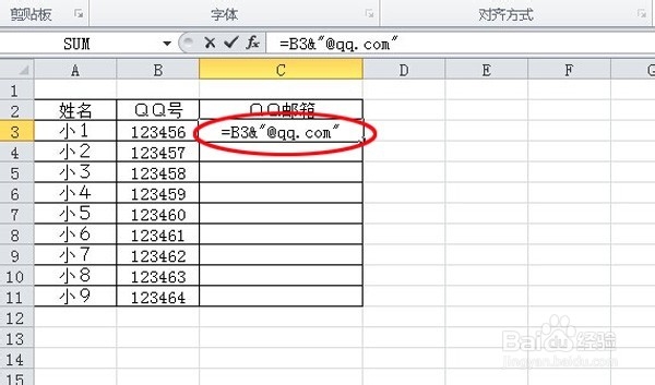 EXCEL 2010：[1]怎样QQ号自动变QQ邮箱演示