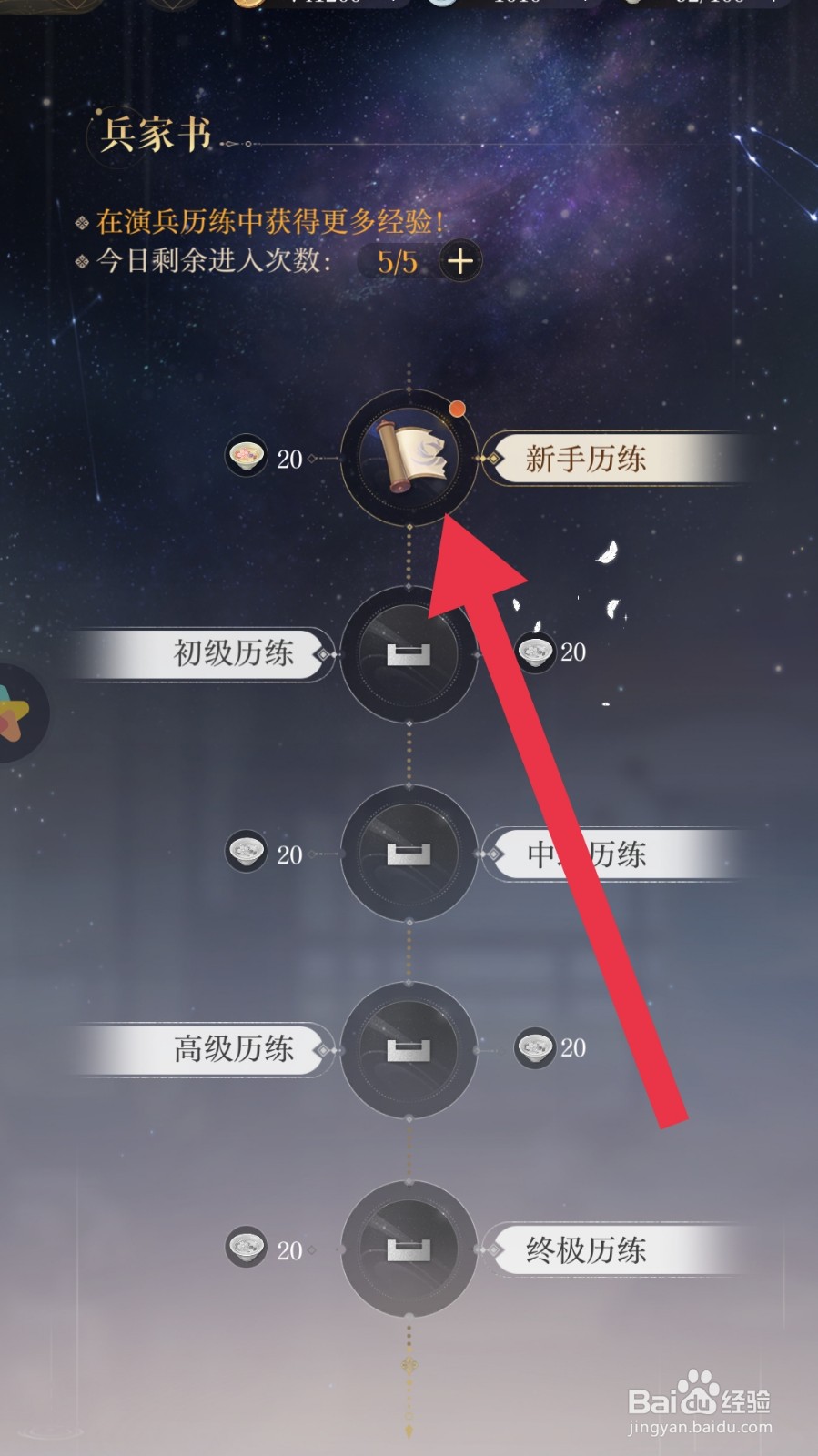 如鸢app怎样快速获得经验