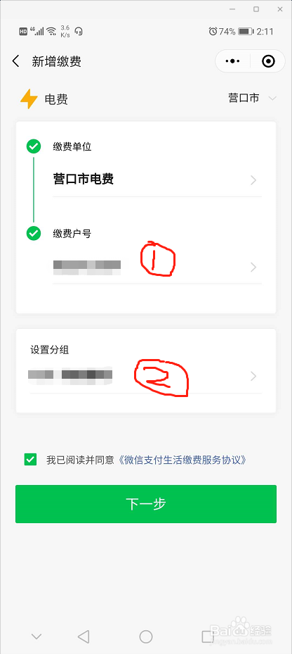 手机微信怎么进行电费缴纳