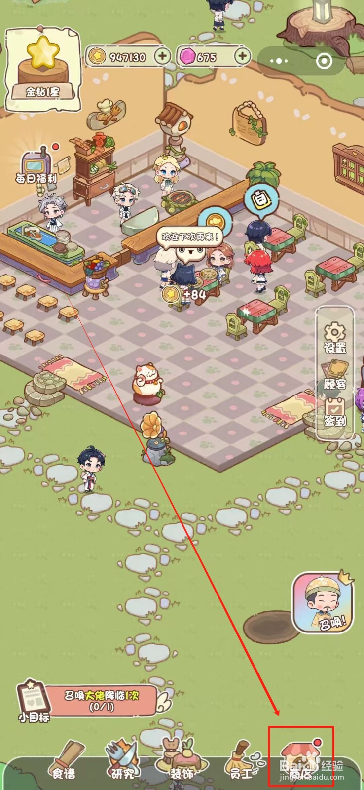 我家后院有座岛怎么采购胡萝卜