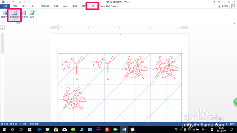 怎么创建书法字帖