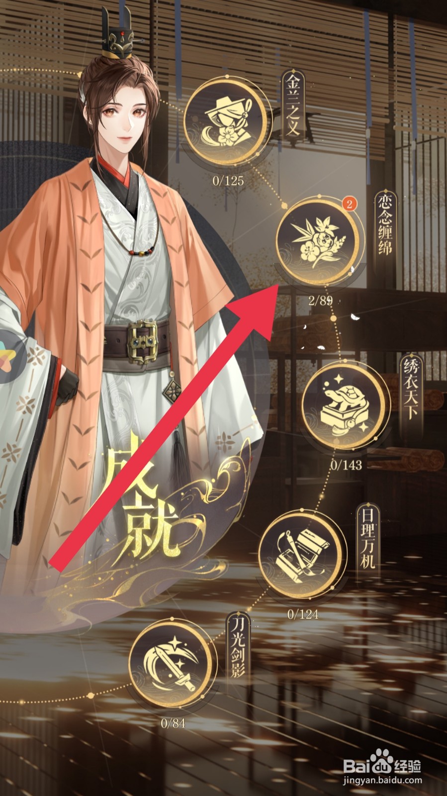 如鸢app怎样领取成就奖励