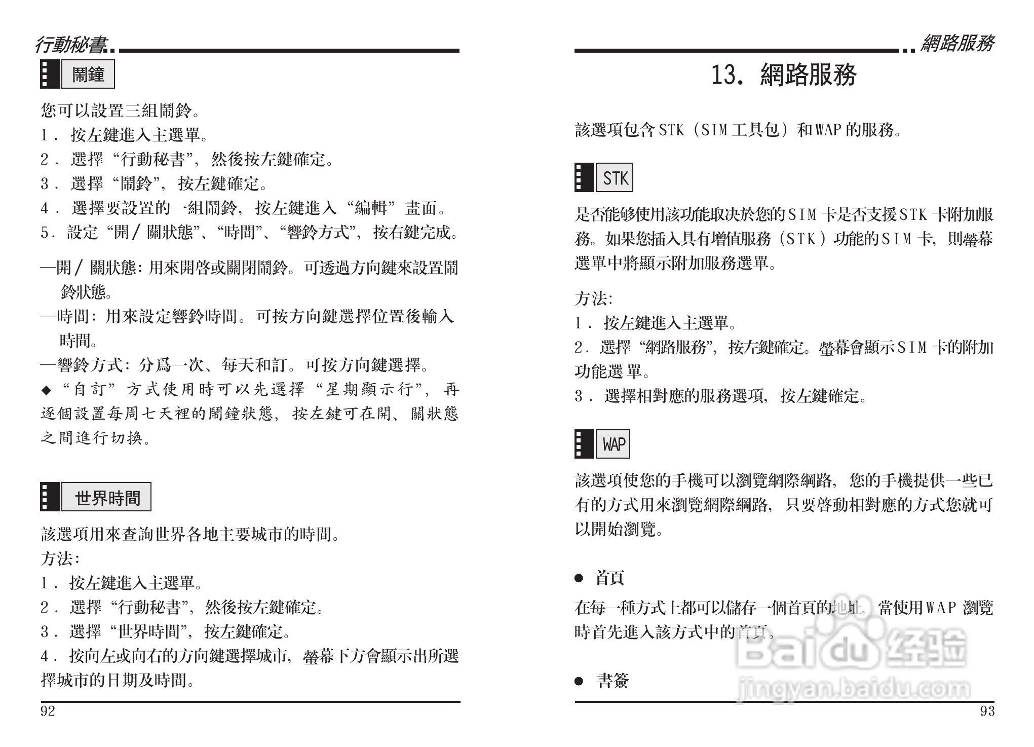 声宝GK-303型手机说明书:[5]