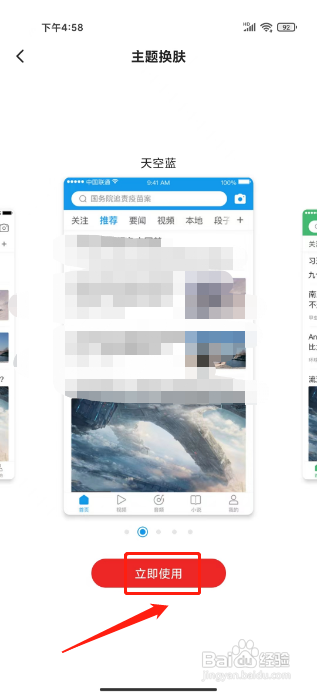 一点资讯怎么进行主题换肤?