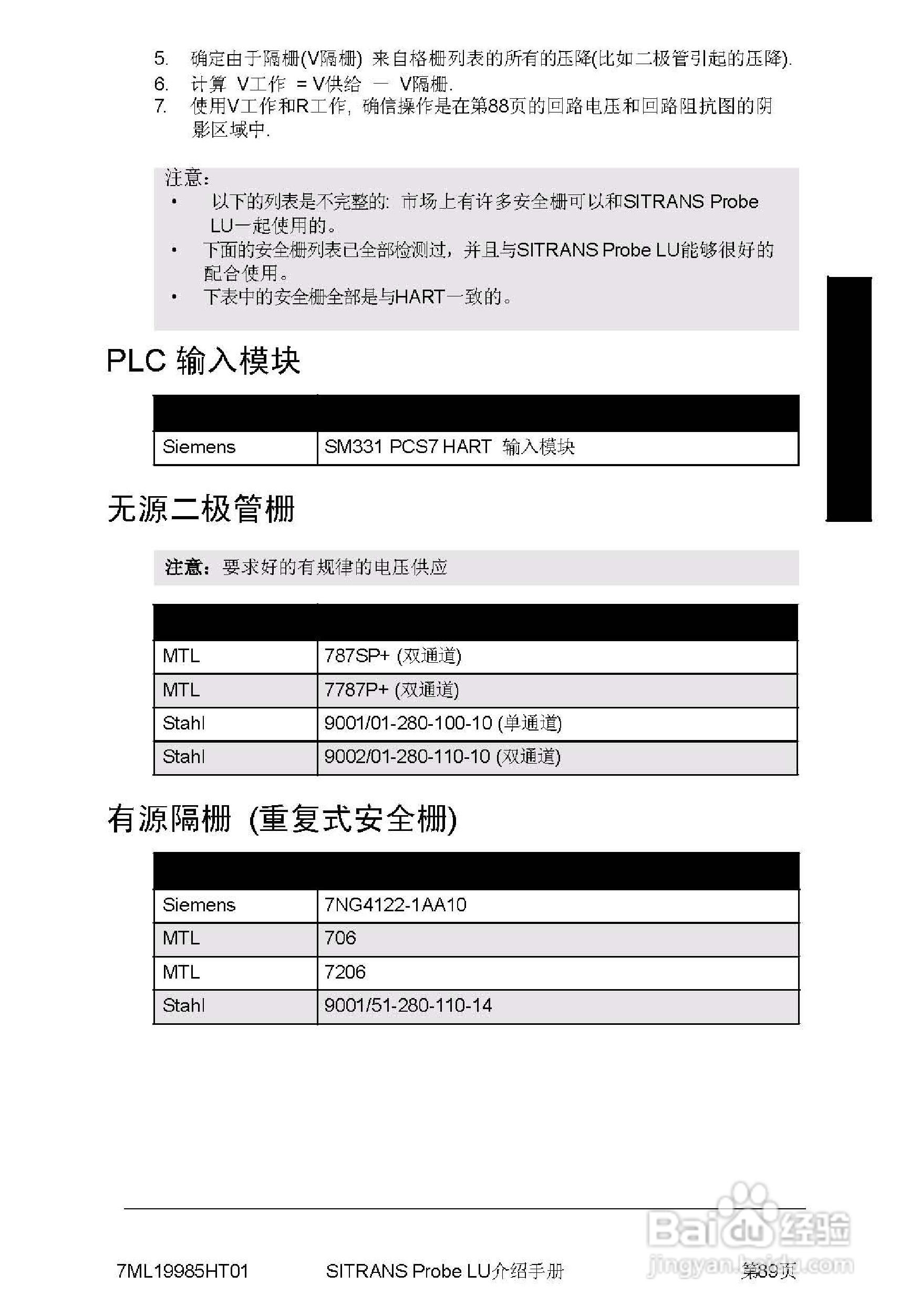 PLU系列超声波液位计使用说明书:[10]