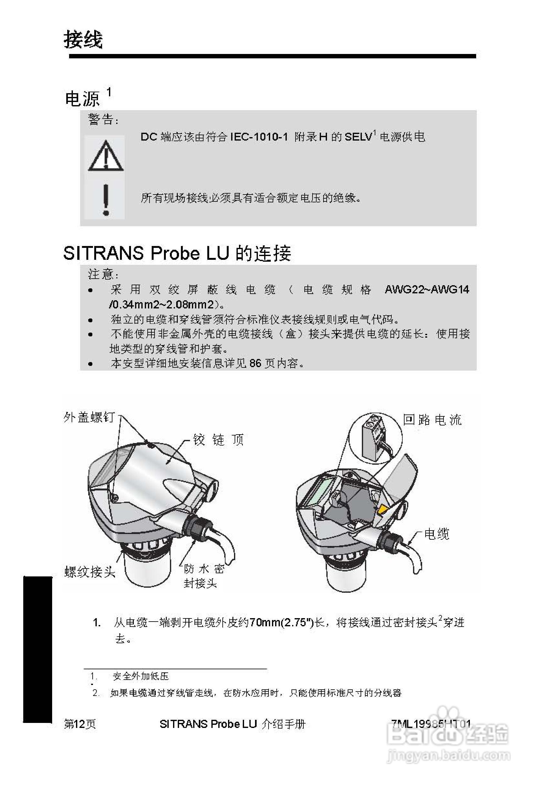 PLU系列超声波液位计使用说明书:[2]
