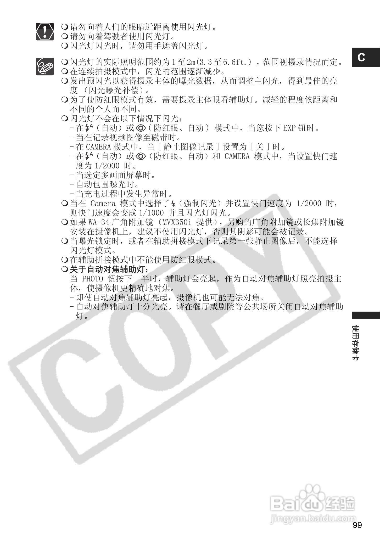 佳能MVX300数码摄像机使用说明书:[10]