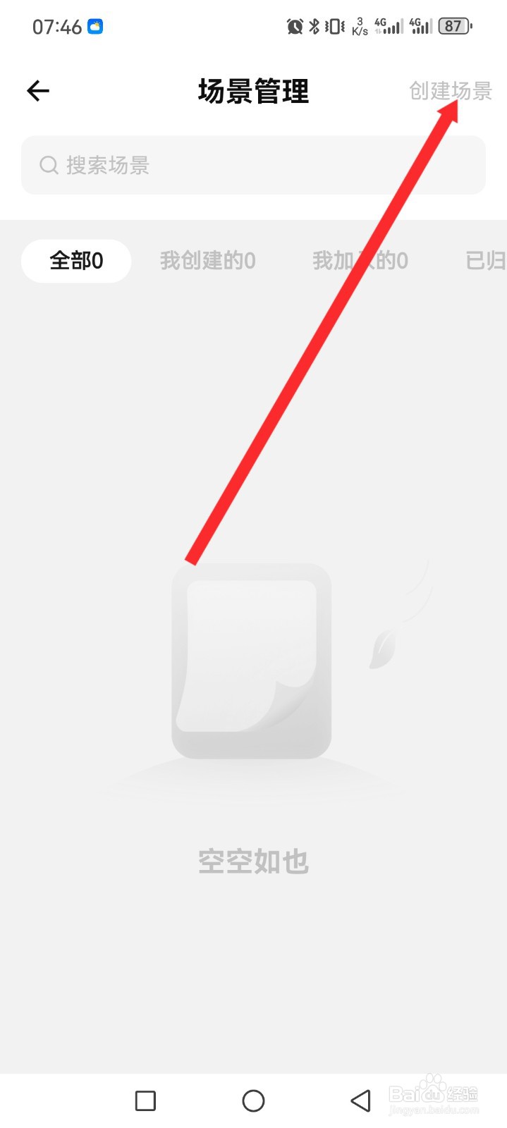 探记APP如何创建场景