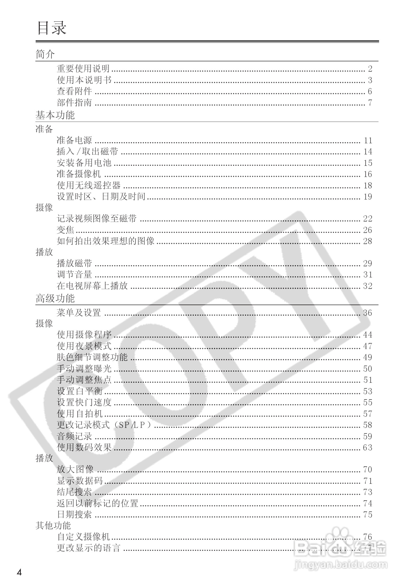 佳能MVX25i数码摄像机使用说明书:[1]
