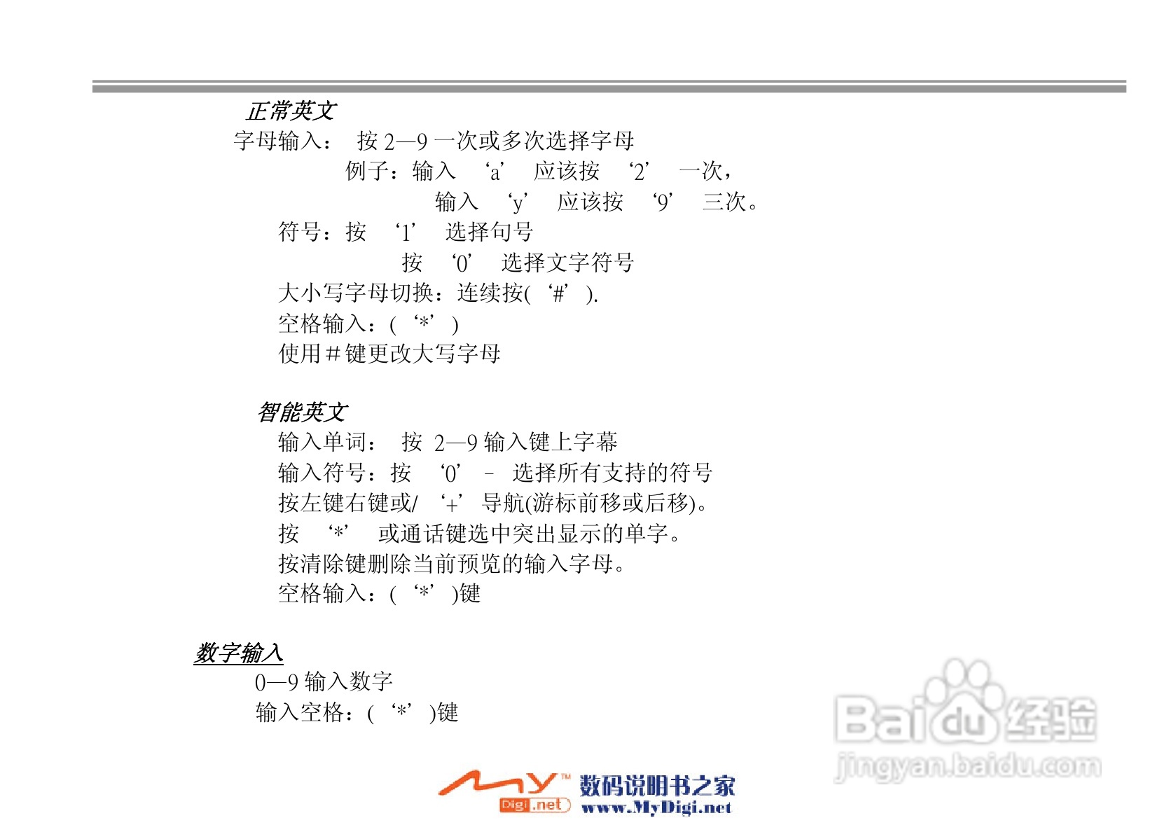 iKoMo iK202手机说明书:[9]