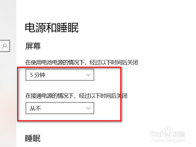 win10电脑如何取消屏保