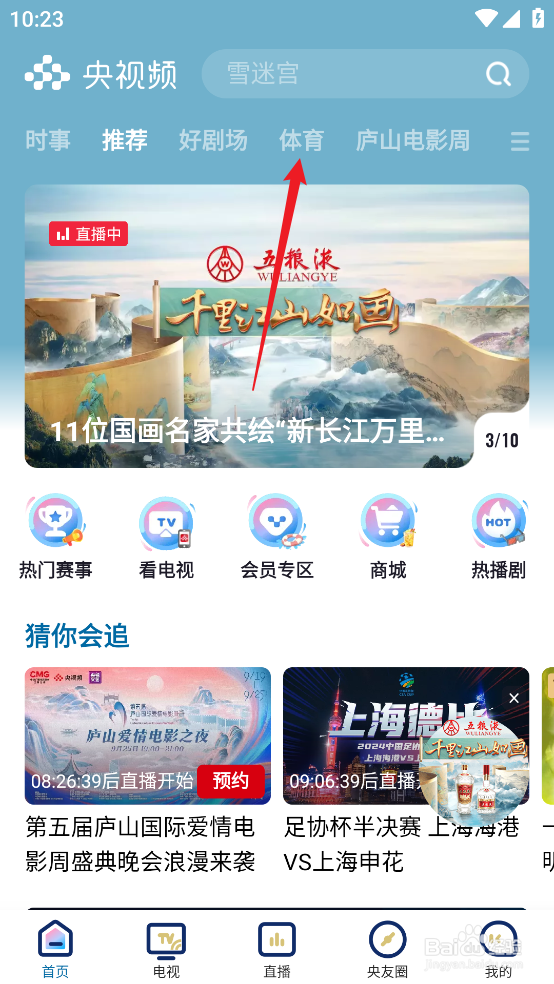 央视频如何观看2024西甲西班牙人VS比利亚雷亚尔