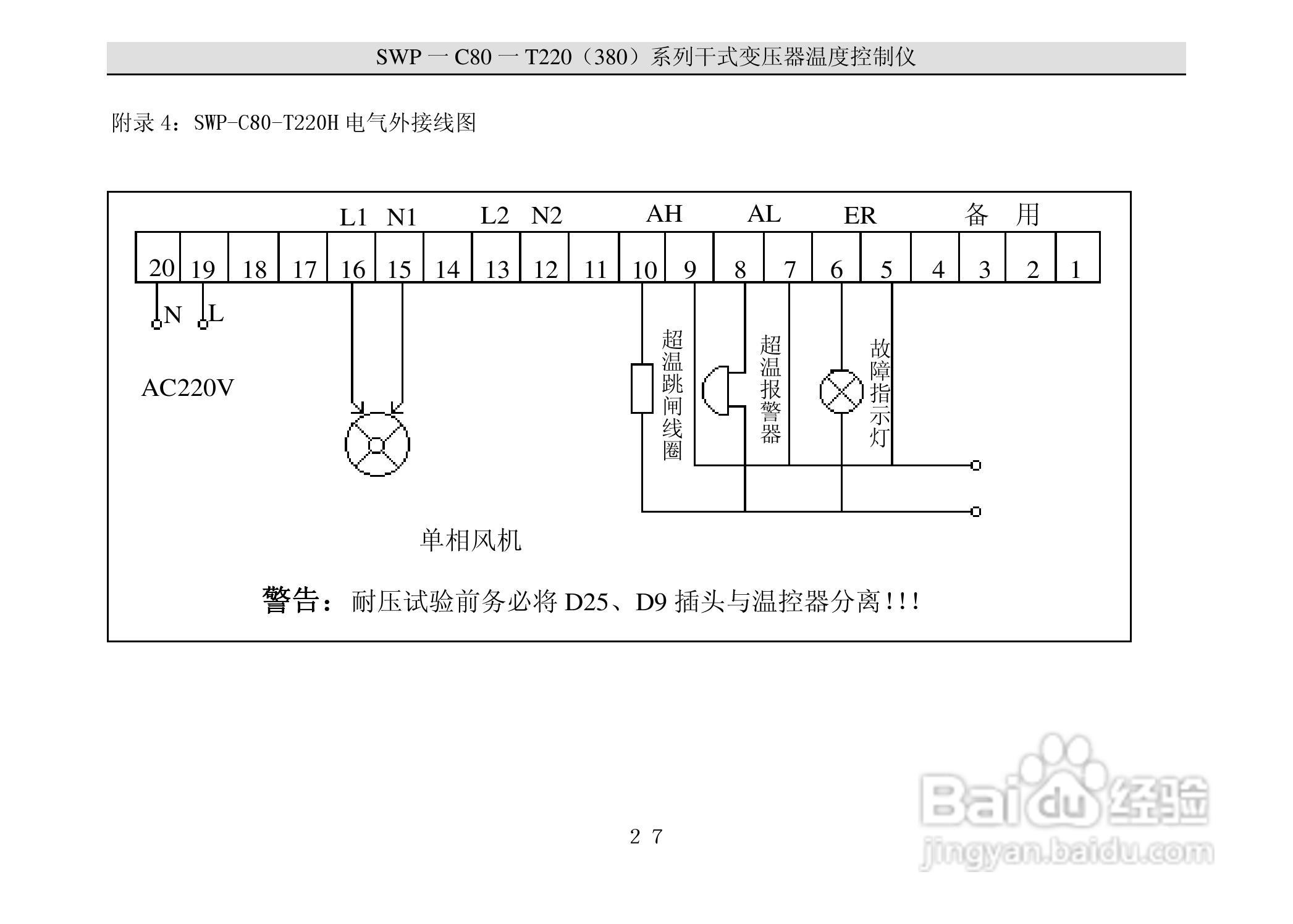 昌晖C80干式变压器温度控制仪说明书:[3]
