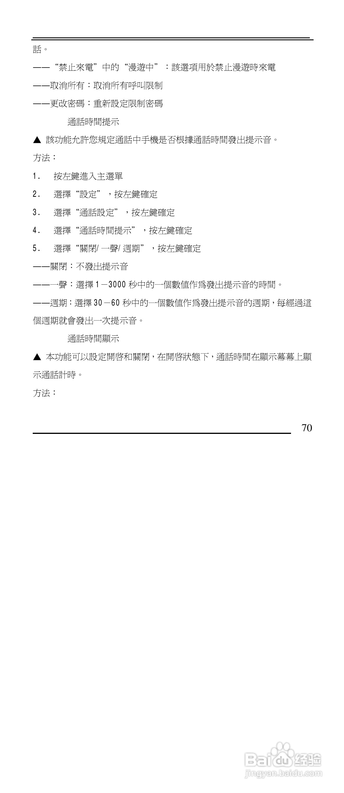声宝GK-901型手机说明书:[7]