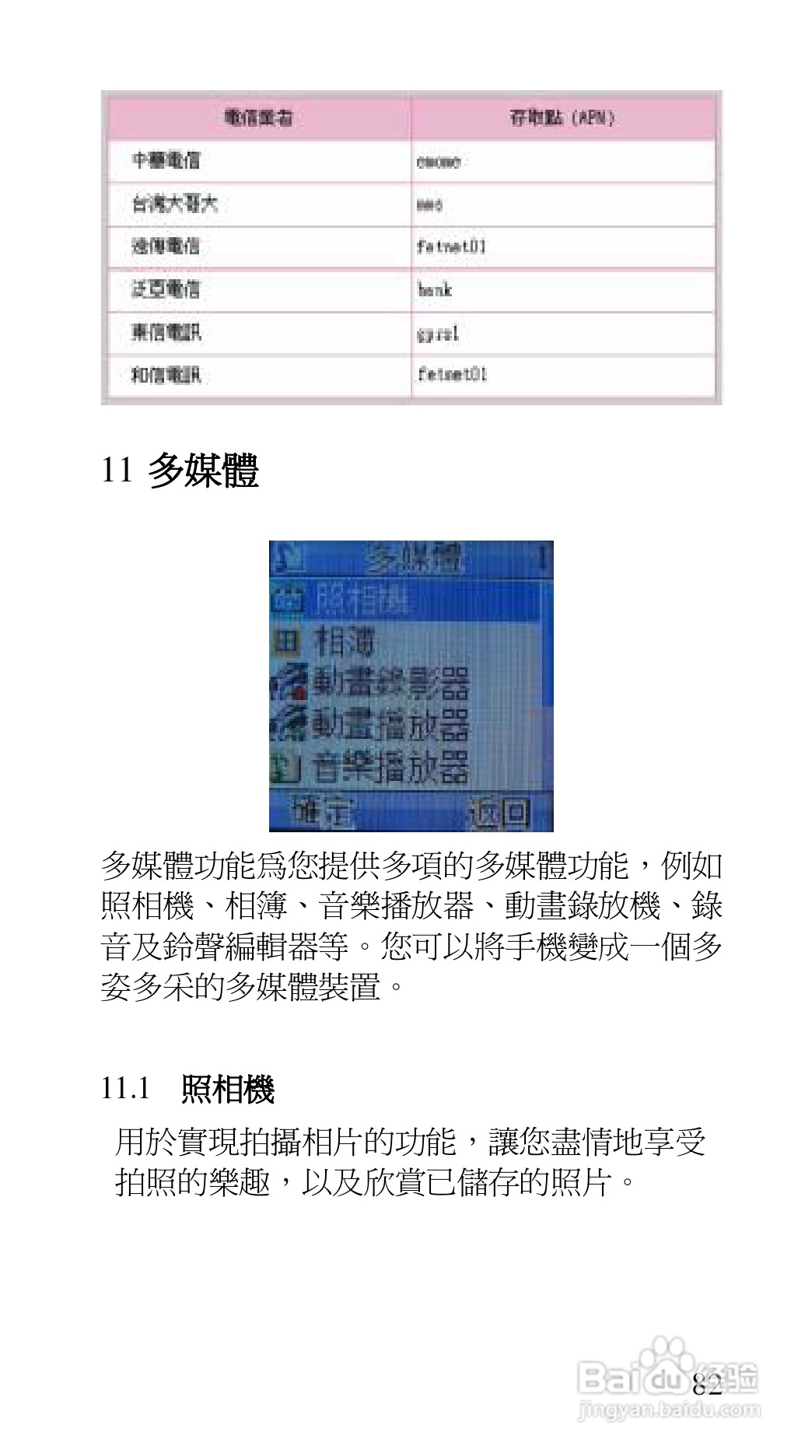 声宝GK-7100型手机说明书:[9]