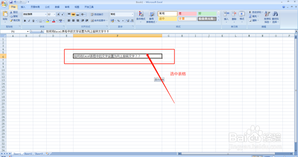 如何将Excel表格中的文字设置为向上旋转文字