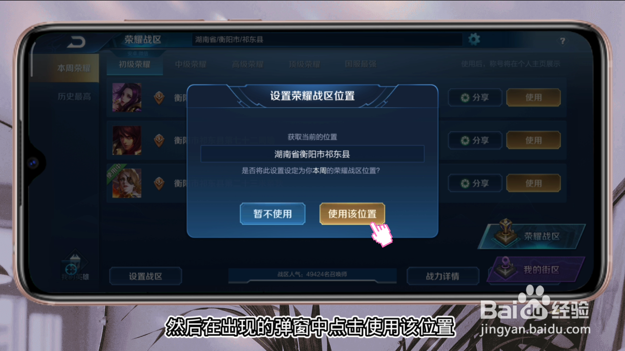 王者荣耀怎么改地区获得荣耀称号