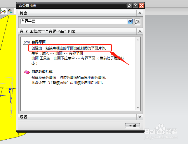UG中有界平面怎么使用