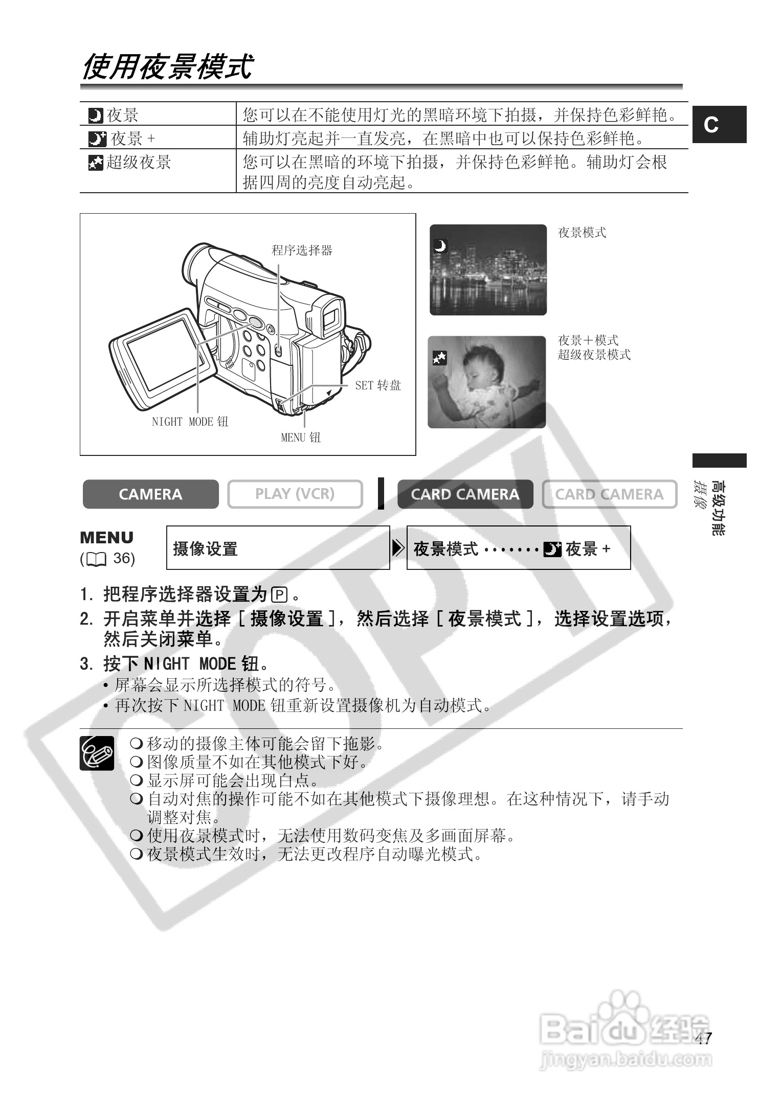佳能MV880Xi数码摄像机使用说明书:[5]