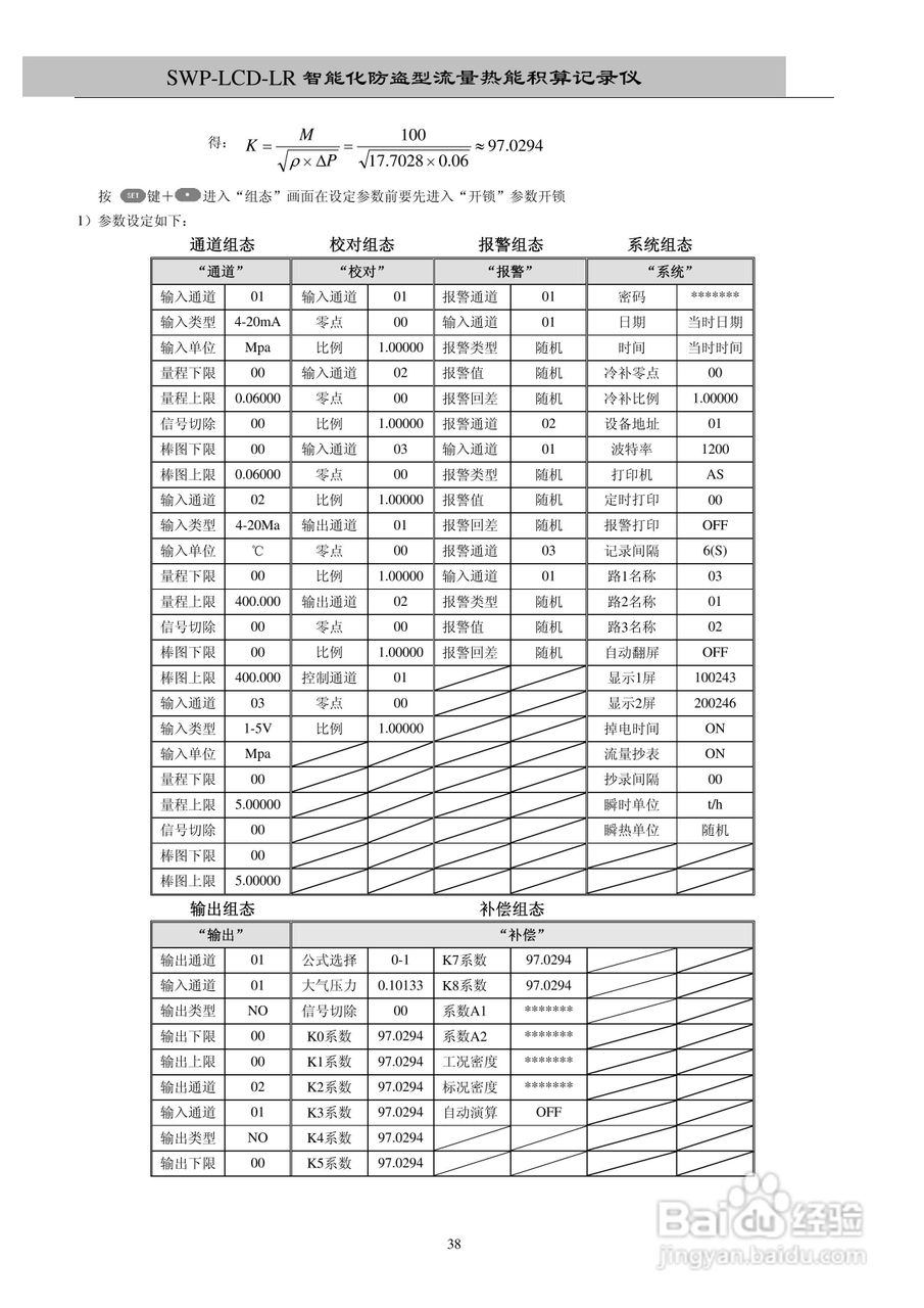 昌晖SWP-LCD－LR流量记录仪（无防盗）说明书:[4]