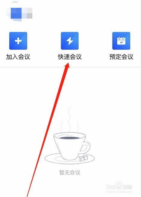腾讯会议设置静音的操作