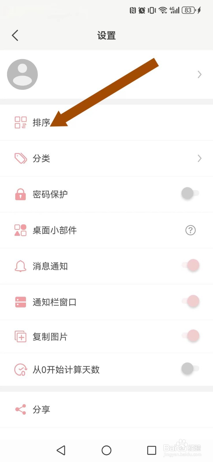 时光纪怎么修改系统排版模式？