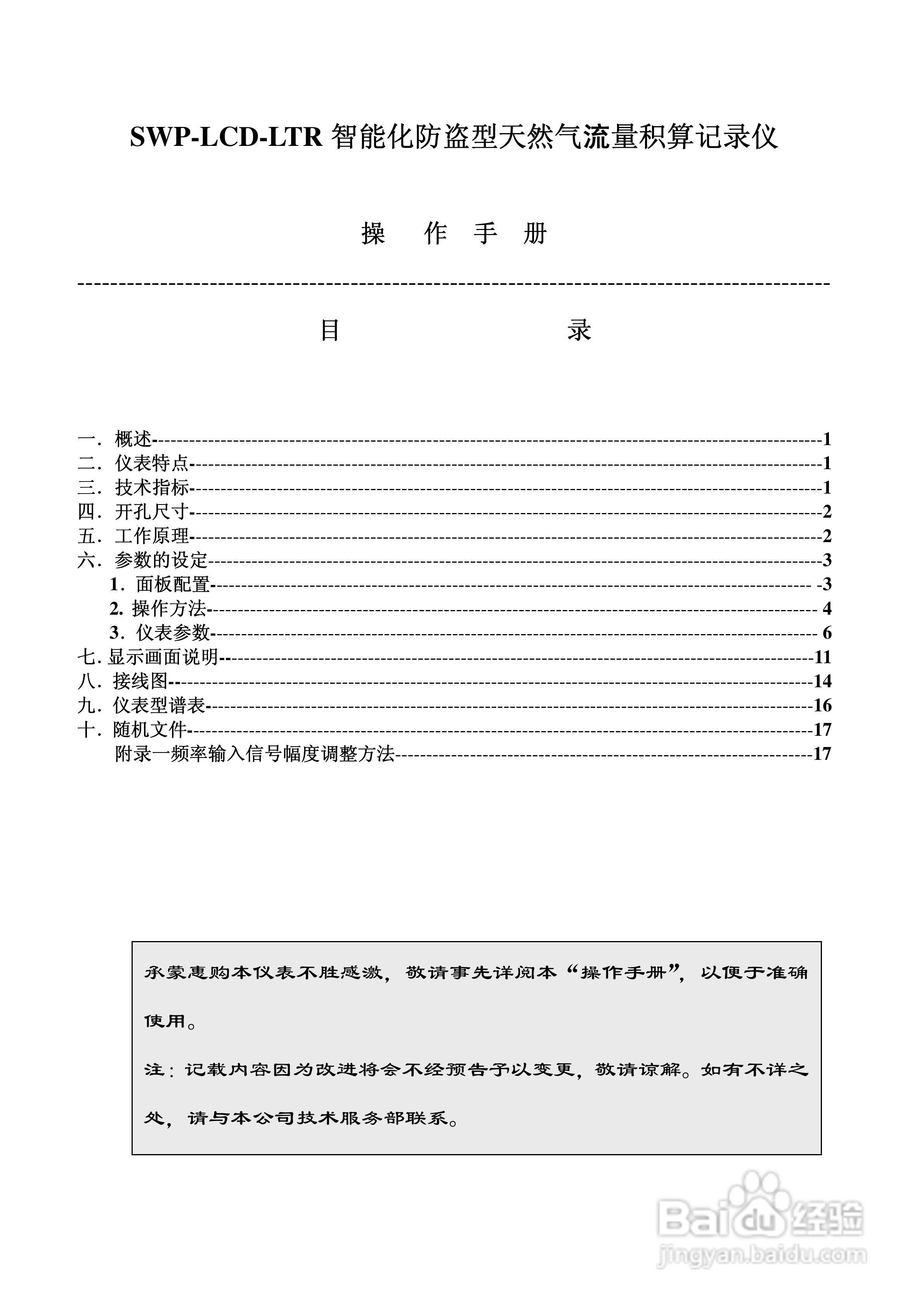 昌晖SWP-LCD-LTR智能防盗天然气流量积算控制仪说明书:[1]