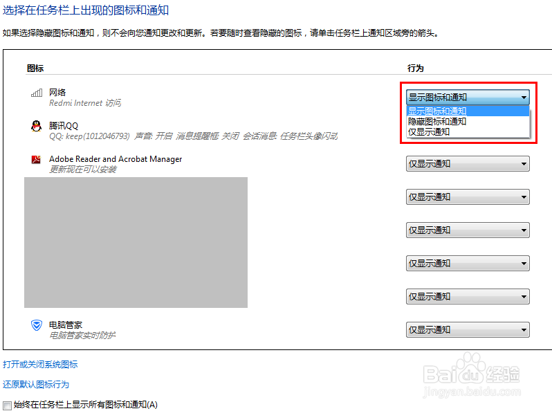 笔记本电脑无线网络连接图标找不到不显示怎么办