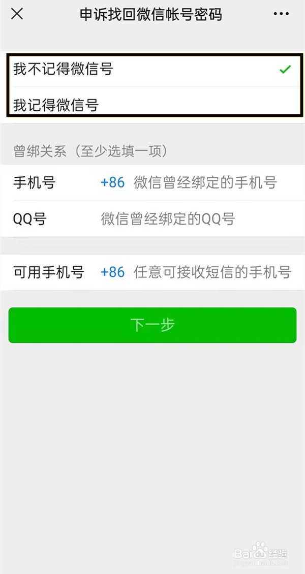 手机丢了微信密码忘记了怎么登录