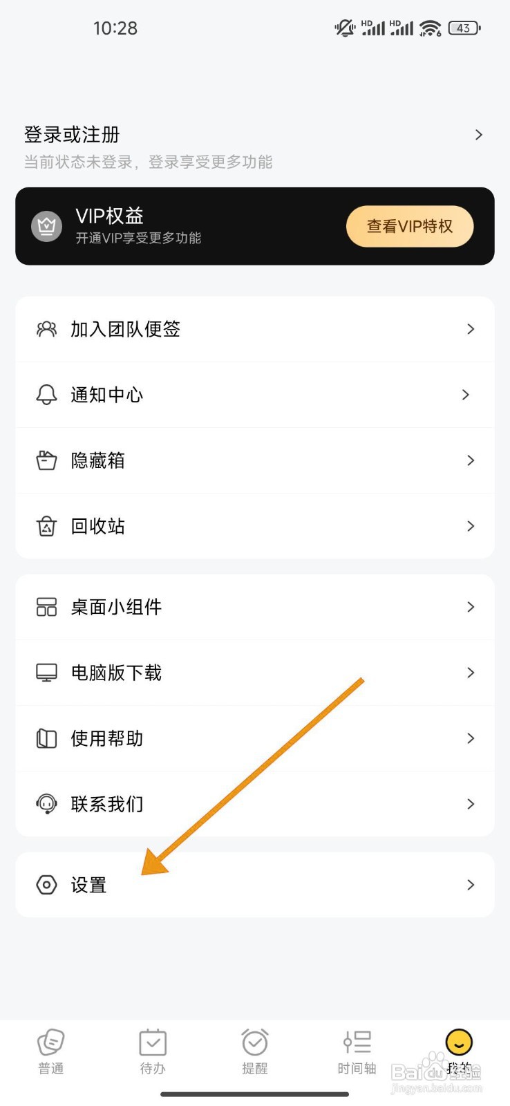 如何开启《好用便签》的待办序号显示?