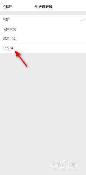微博怎么修改语言