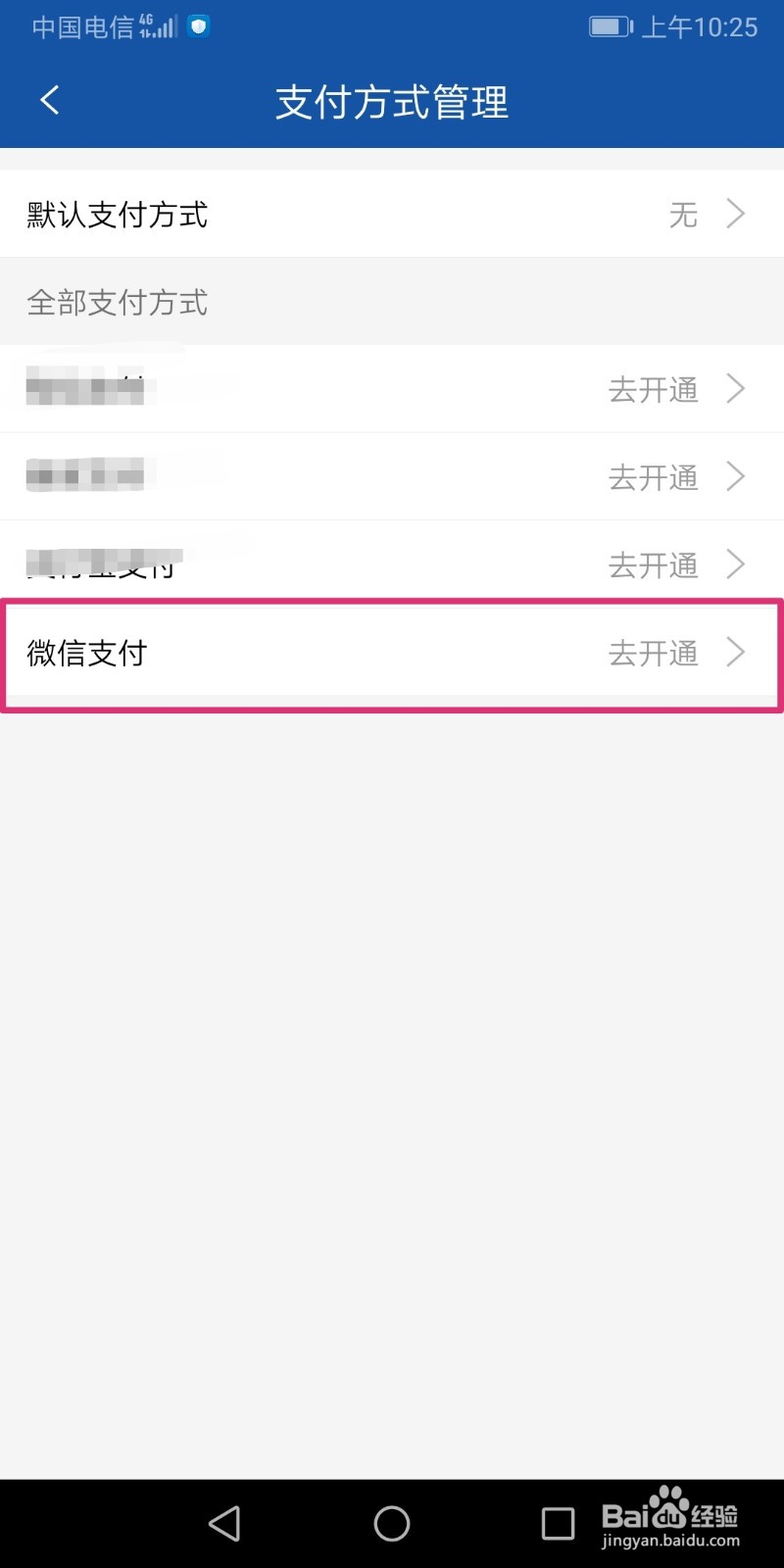 长沙地铁怎么开通微信支付
