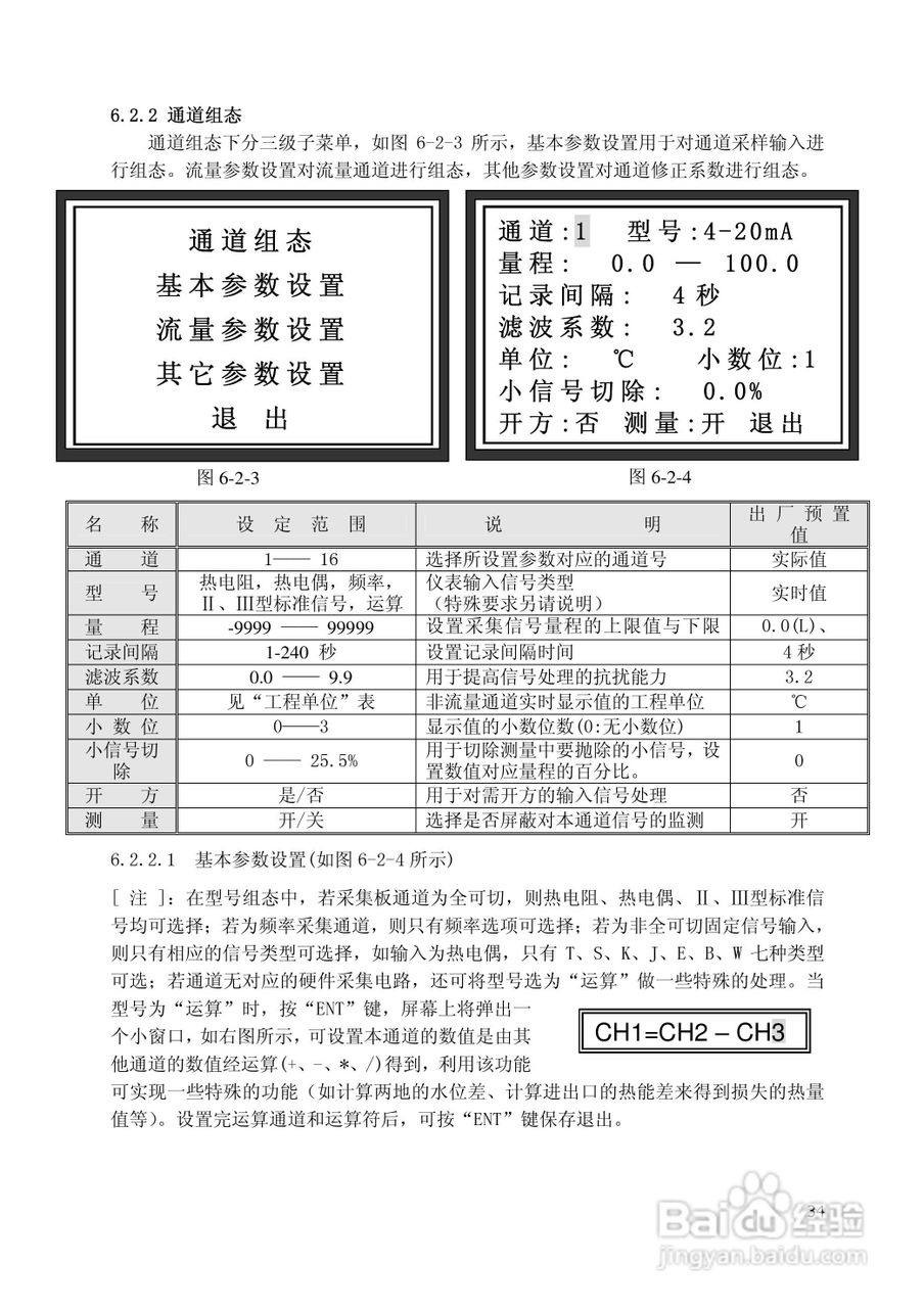 昌晖SWP-NSR100单色无纸记录仪（普通）说明书:[4]