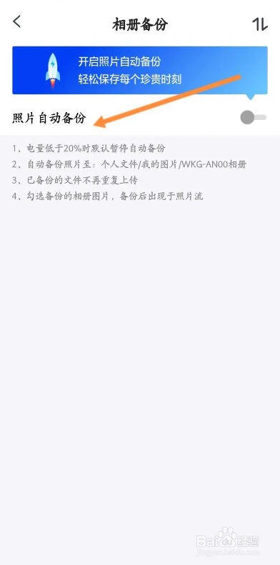 天翼云盘APP如何开启照片自动备份功能
