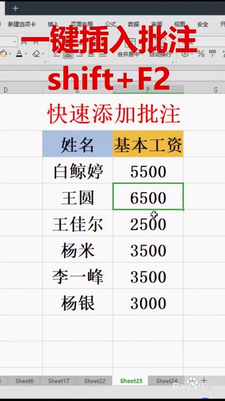 如何快速添加批注