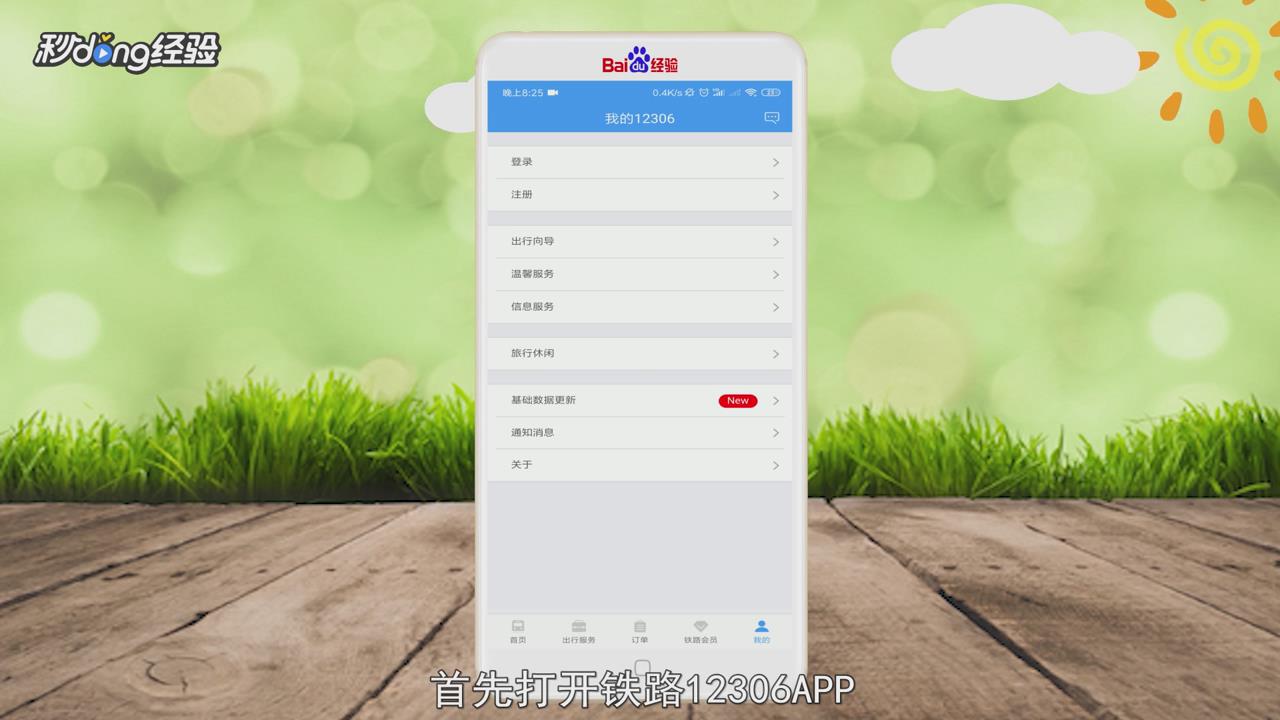 铁路12306注册不了怎么办