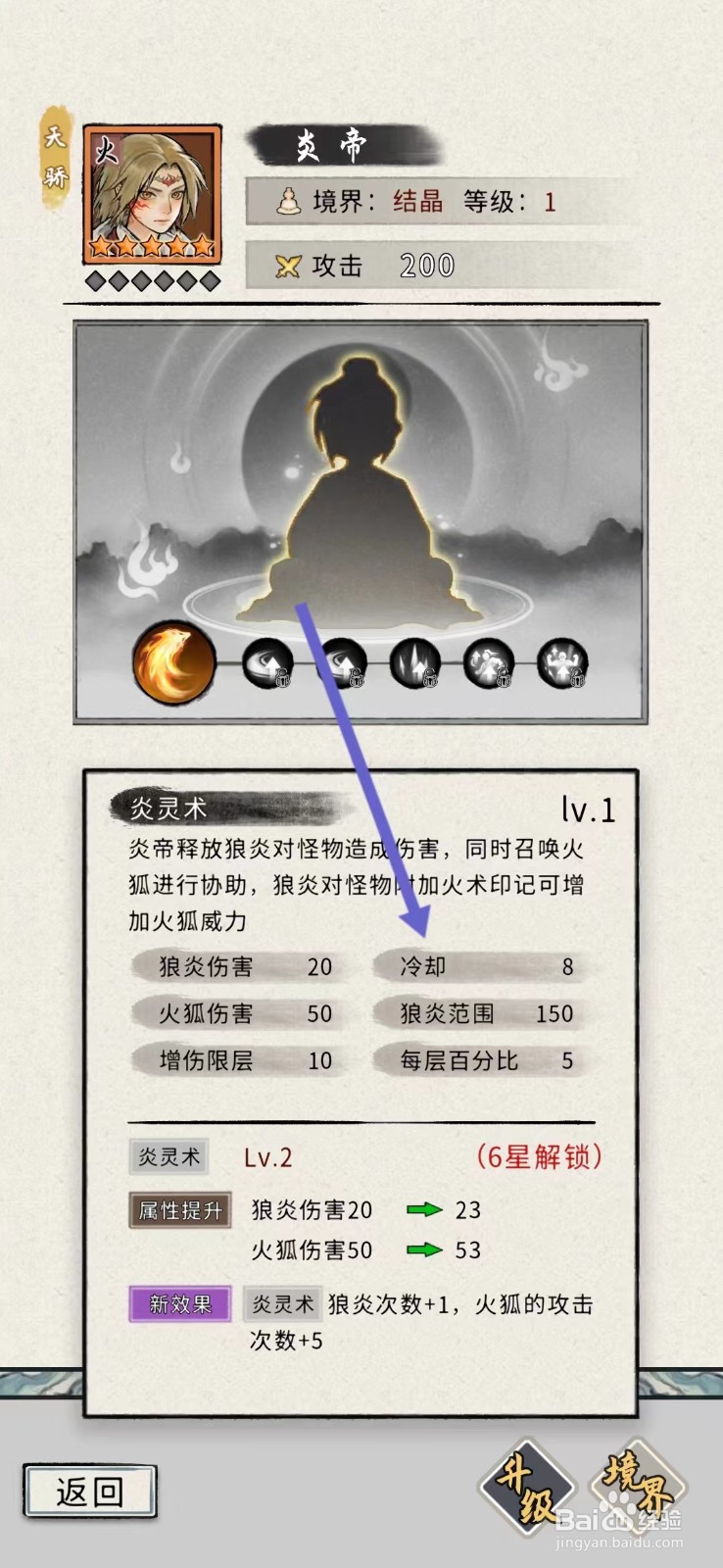梦幻仙缘如何查看炎帝的【冷却】