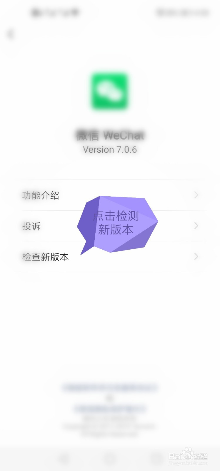 微信如何检测新版本