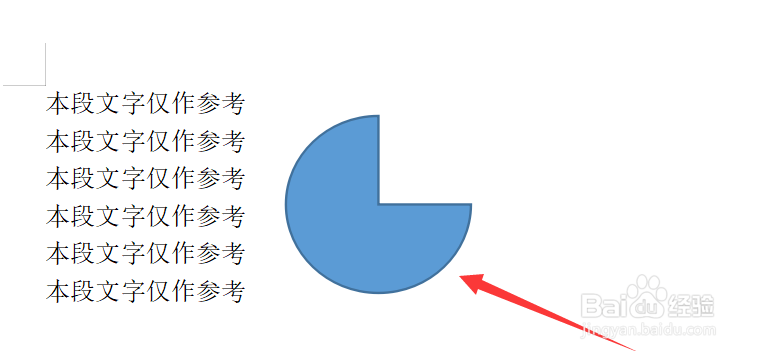 word中怎么插入一个饼形