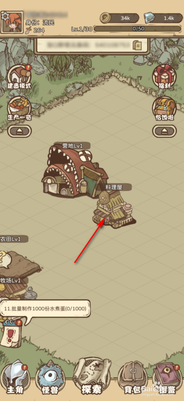 开荒怪兽岛怎么制作黄瓜炒蛋