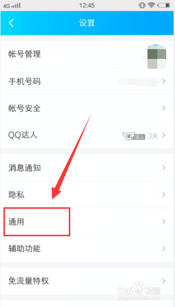 手机QQ怎么清理聊天记录