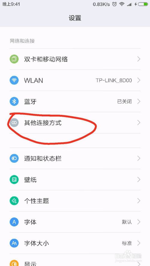 怎么把红米note2的无线网给电脑用