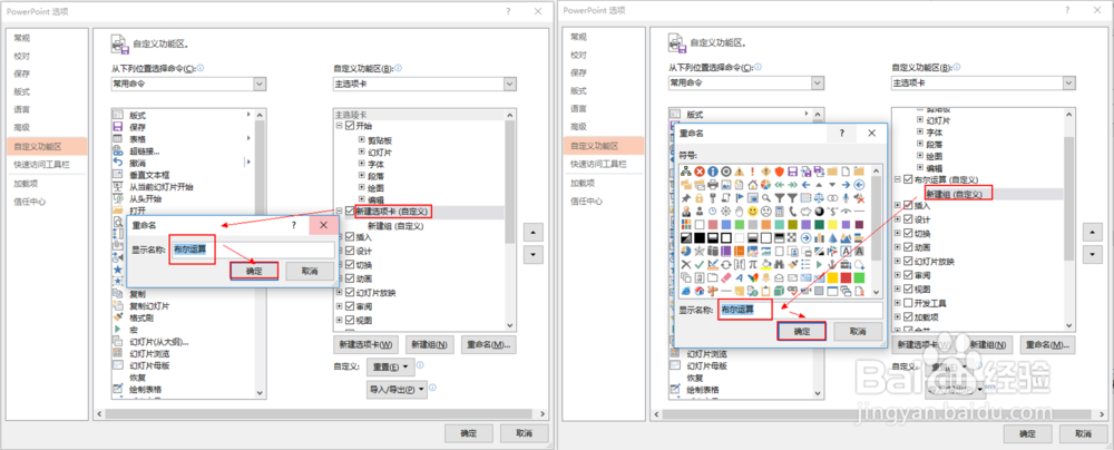 PPT中 将隐藏的 布尔运算 设置到 选项卡