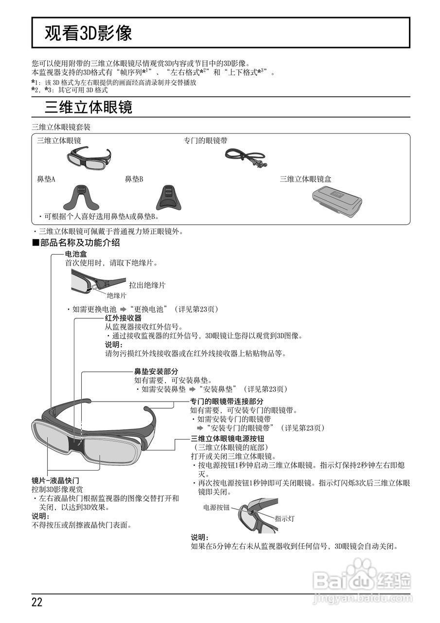 松下TH-85VX200C等离子监视器使用说明书:[3]