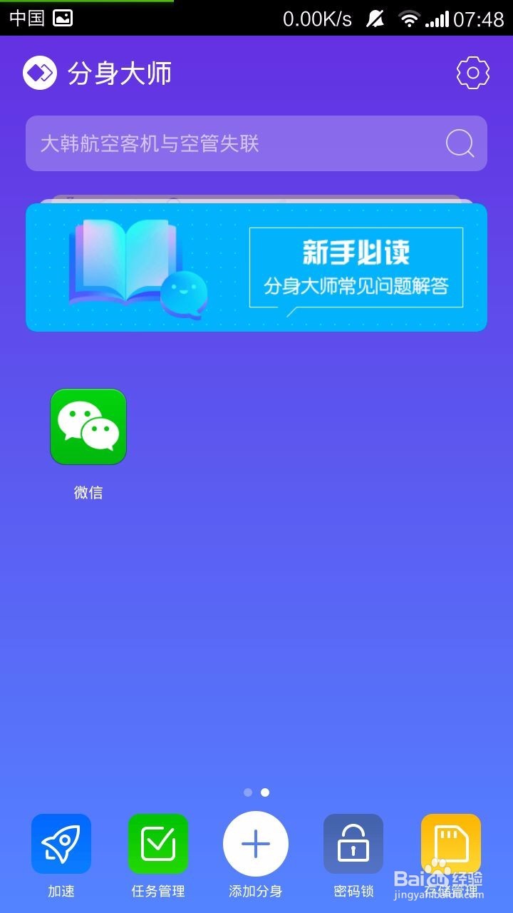 手机怎么同时登录两个微信帐号