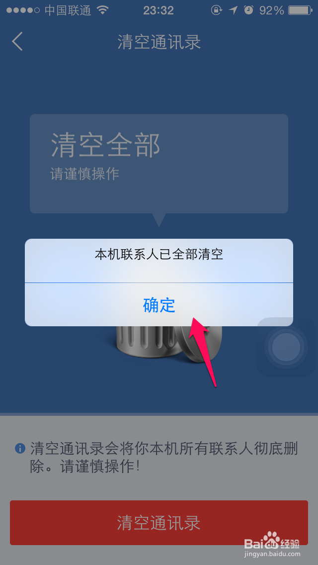 iPhone6怎么批量删除联系人