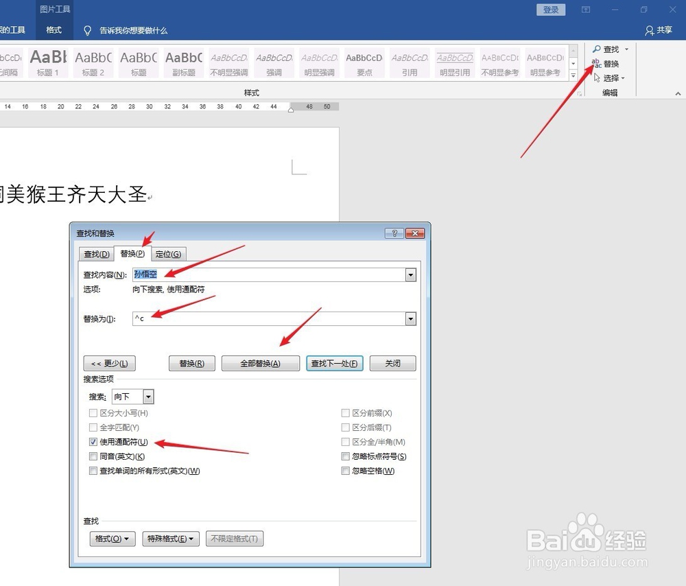 Word文档中把文字替换成图片